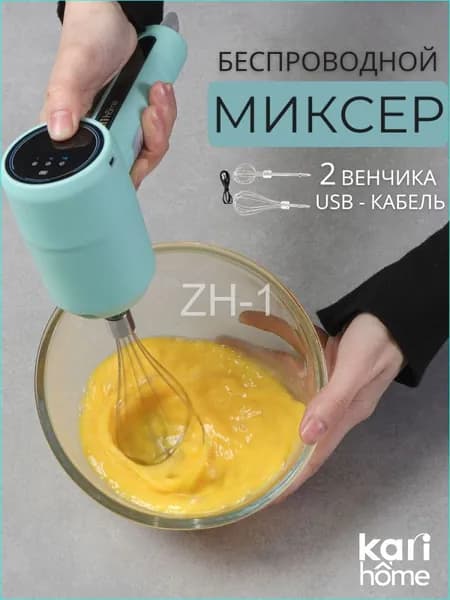 Ручной миксер c3106000, 20 Вт