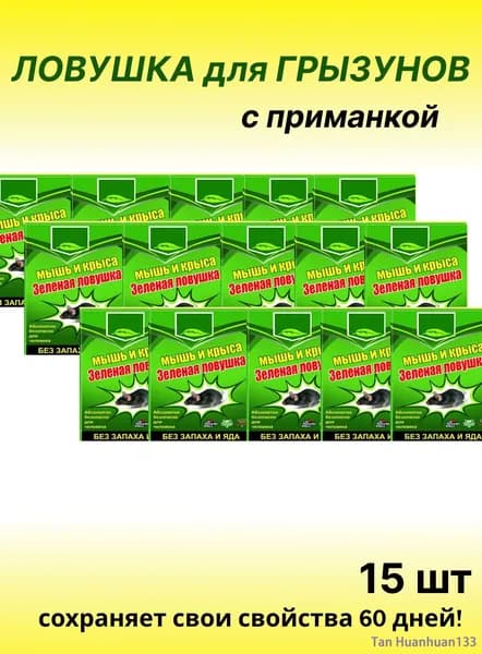 Мышеловка клеевая липкая картонная ловушка от грызунов