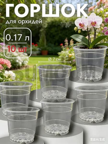 Кашпо 0.17 л, 5.5 см, 10 шт, цвет прозрачный