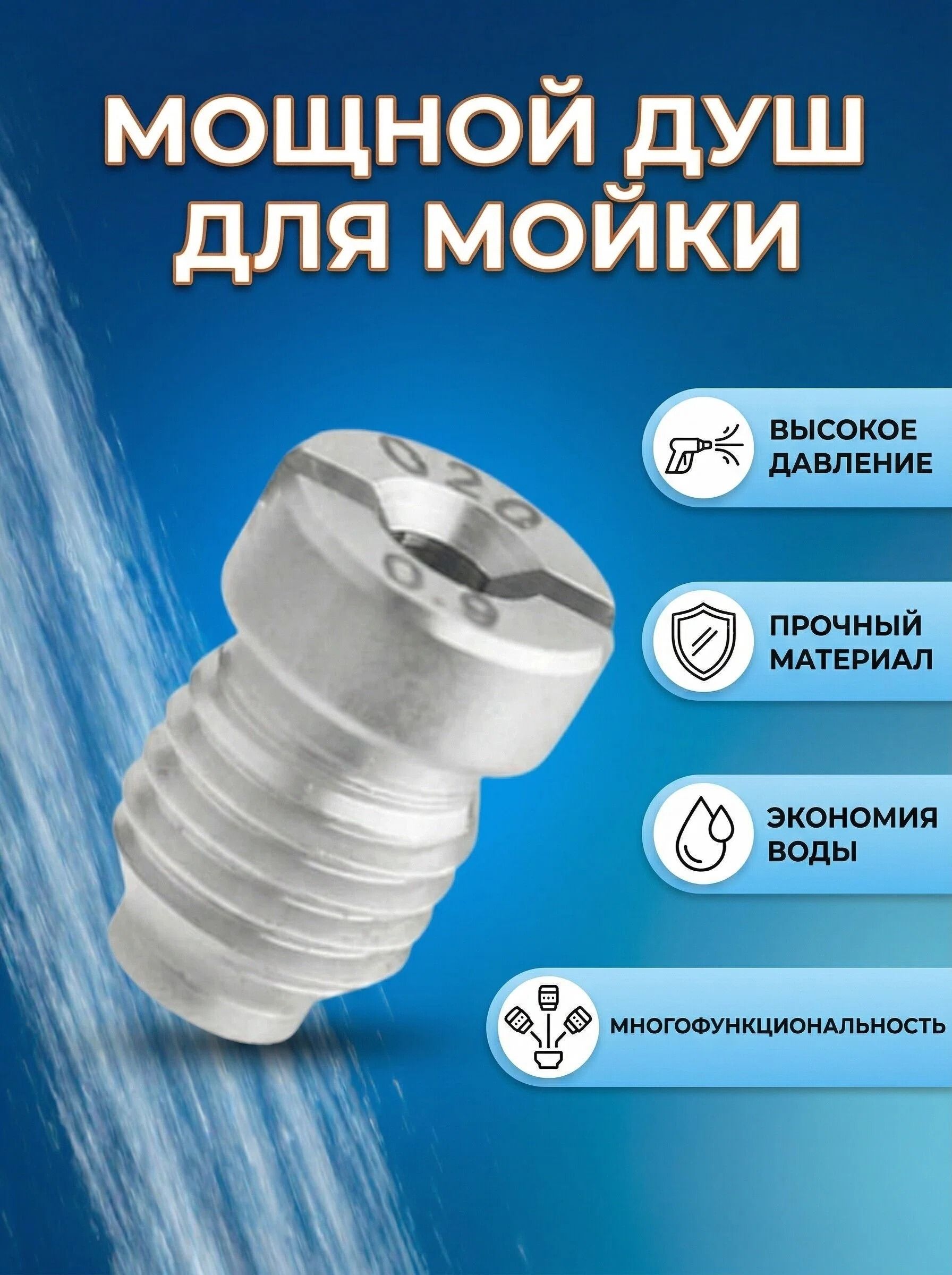 Жиклер для пеногенератора 0.9 мм, латунное сопло для пенокомплекта, аксессуар для автомойки, распылитель для активной пены