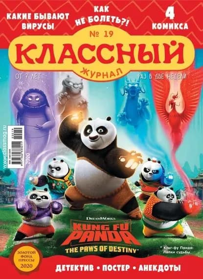 Классный журнал No19/2020 | Электронная книга