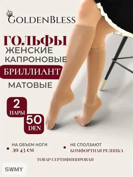 Гольфы женские 2пары Премиум 2026, 2 пары