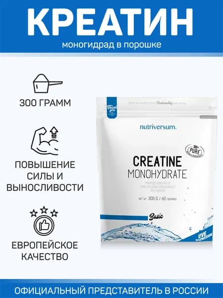 Nutriversum CREATINE Monohydrate / Нутриверсум КРЕАТИН Моногидрат (для роста силы и выносливости), 300 грамм