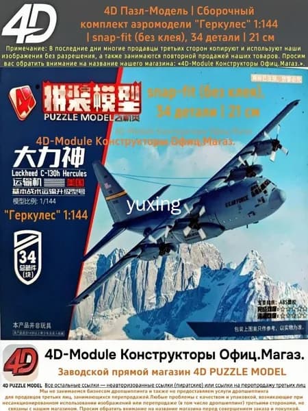 4D Пазл-Модель Сборочный комплект аэромодели грузовика "Геркулес" (США, 1:144) Простой, быстрый, декоративный 34 детали, 21 см