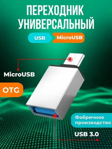Переходник с usb на micro usb. Адаптер otg usb micro usb. Юсб вход(мама) на микро usb выход(папа). Хром