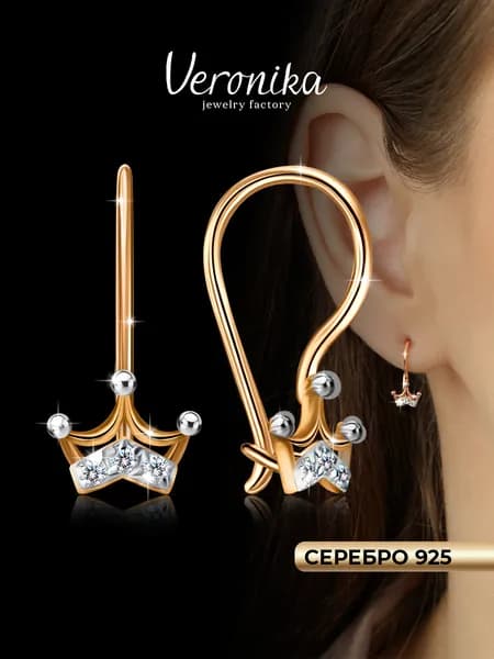 Серьги серебро 925 позолоченное Корона с фианитами Veronika jewelry factory
