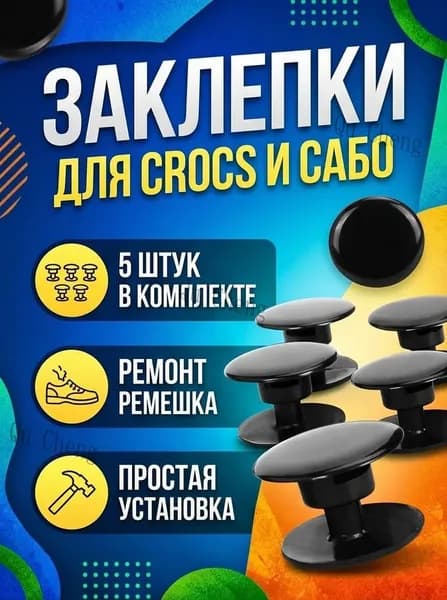 Джиббитсы 5 шт