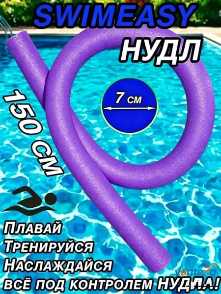 Спортивный нудл