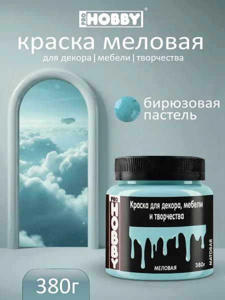 PROHOBBY Краска меловая для декора, мебели и творчества, матовая, цвет Бирюзовая пастель 380 г