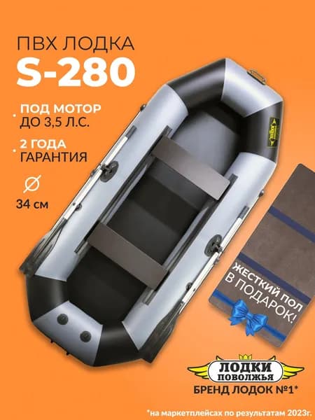 Лодки Поволжья Лодка, 280 см