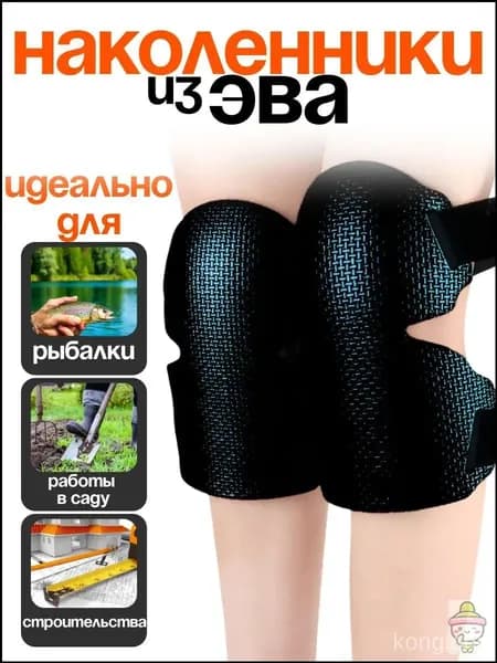 Наколенники для рыбалки