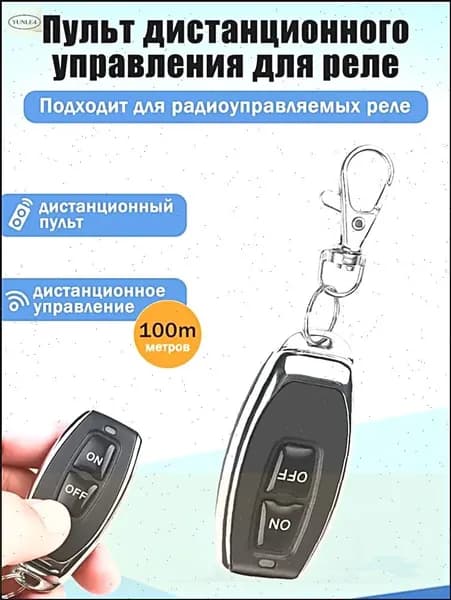Пультом для Реле, для Умное реле 433 МГц, Черные, 1 шт