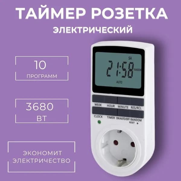 Умная розетка таймер электронный программируемый, цифровой контроллер для лампы, для фитолампы, подсветки рассады и растений