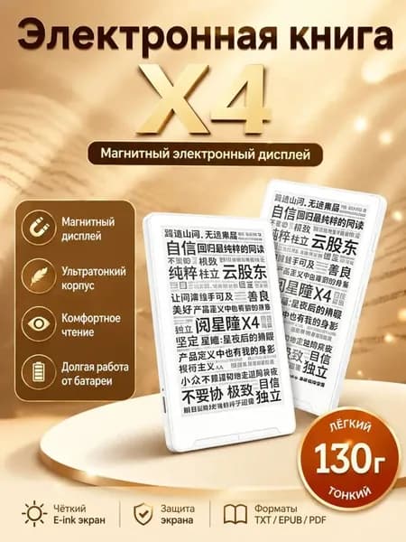 4.3" Электронная книга XTEINK X4, белый