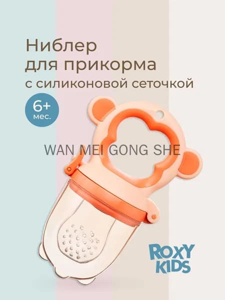 Ниблер для прикорма детский с силиконовой сеточкой Monkey