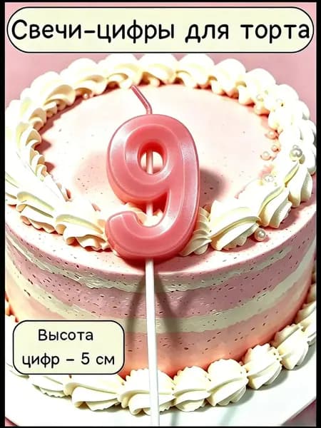 Свечи для торта цифра 1 "Океаны", 12 см х 5 см, 1 шт