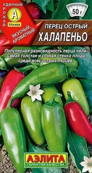Перец острый "Халапеньо" семена Аэлита для открытого грунта и теплиц, 20 шт