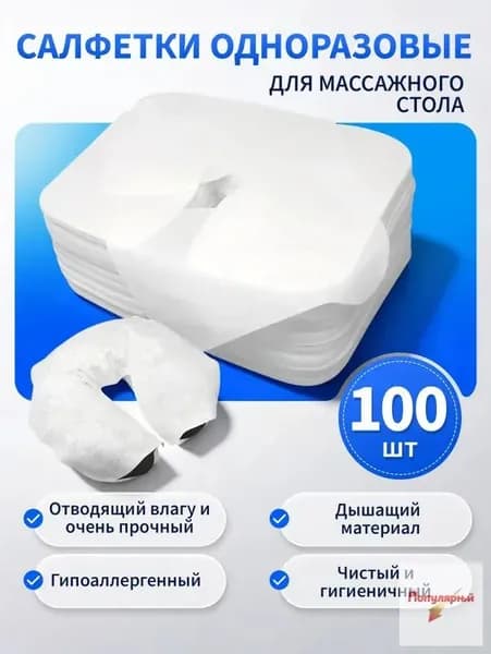 Одноразовое полотенце-подушка в форме буквы U/ массажное полотенце-подушка, 100 шт.