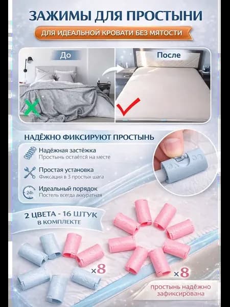 Зажимы для простыни — удобное решение