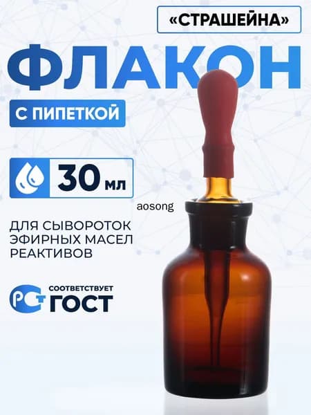 Капельница Страшейна, 2-125 мл, темная