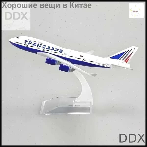Металлическая Модель Самолета Боинг 747 Трансаэро Transaero