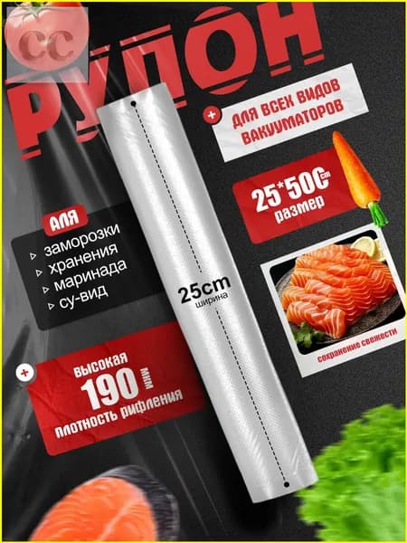 Аксессуар для вакууматора