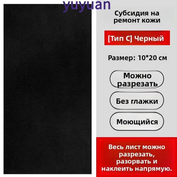Кожаная ремонтная заплатка