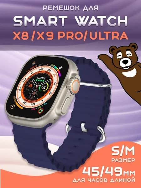 Ремешок на Smart Watch X8 Pro X9 Pro Ultra волнистый