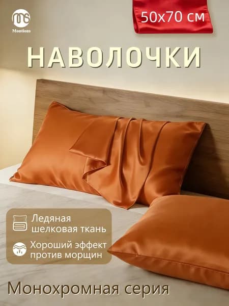 Наволочка, ZT, Экошелк, Искусственный шелк, 50x70 см  1шт