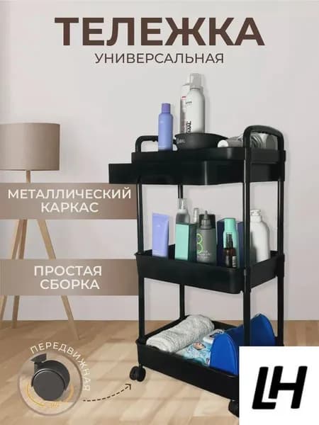 Парикмахерская тележка