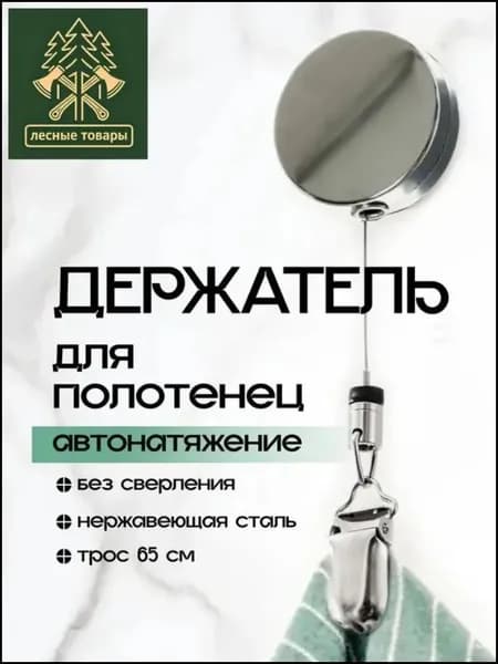 Держатель для полотенец 1 шт