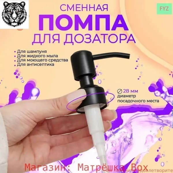 Дозатор для жидкого мыла механический