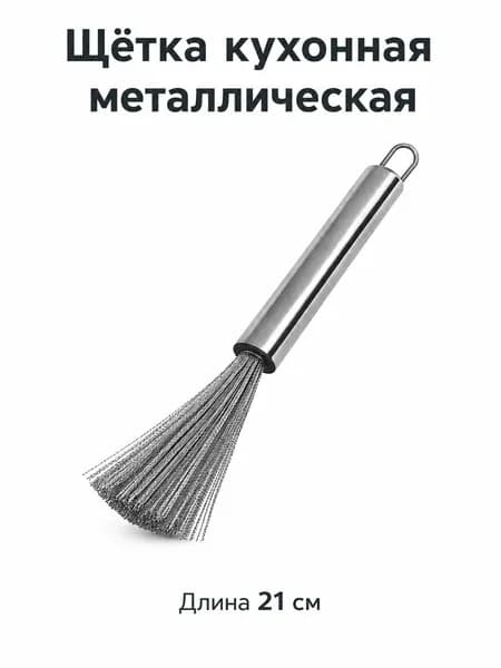 Кухонная жесткая щетка для очистки посуды, нагара, решетки барбекю