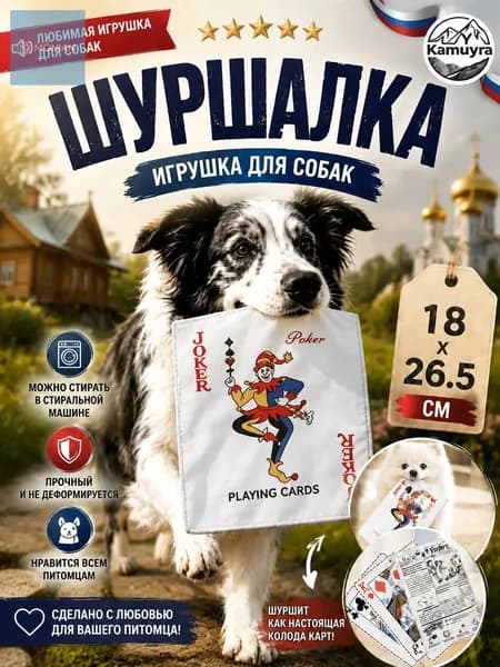 Шуршащая игрушка для собак газета Да Ван,26.5*18 см