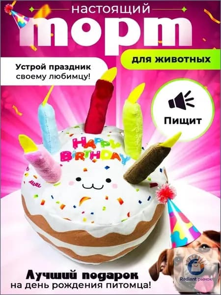 Торт игрушка для собак всех пород