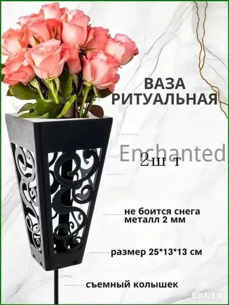 2штВаза для цветов на кладбище и могилу для искусственных и живых с колышком, ритуальная, садовая, цвет черный, 25см