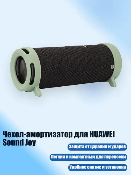 Чехол-амортизатор для HUAWEI Sound Joy, Зеленый
