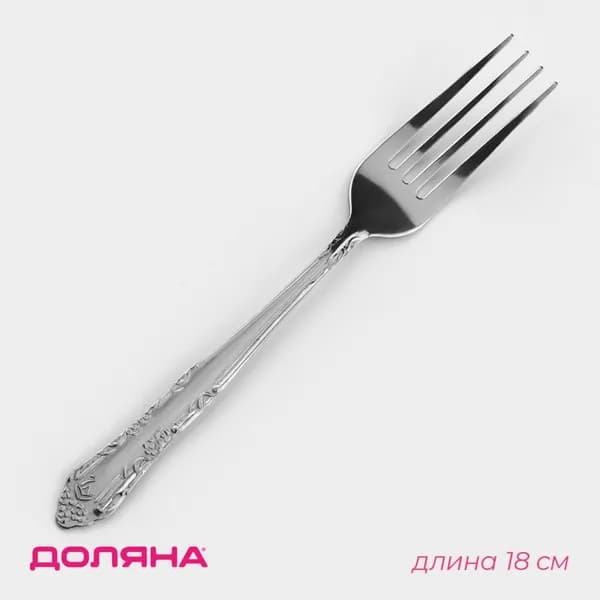 Вилка столовая Доляна Соня , длина 18 см, толщина 1.2 мм, серебристая
