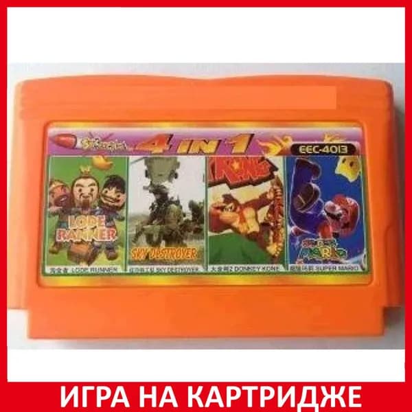Игра Сборник игр 4 в 1 (4 in 1) (EEC-4013) Lode Runer Sky Destroyer Donkey Kone Super Mario 8 bit Картридж для денди