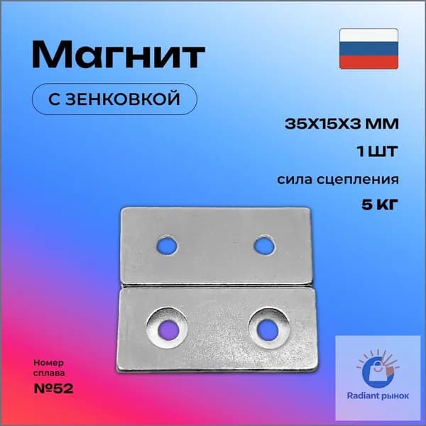 Магнит прямоугольник 35х15х3мм. с зенковкой 1 штука, мебельная фурнитура, магнитное крепление для сувенирной продукции, детских поделок, досок