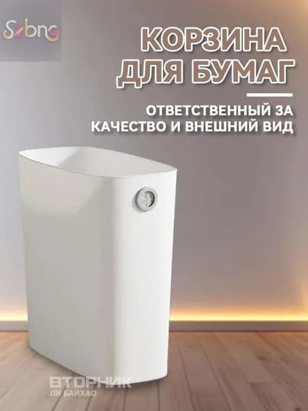 Корзина для бумаг, 1 шт