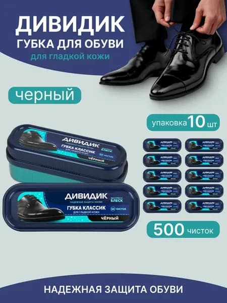 Губка для обуви черный 10 шт