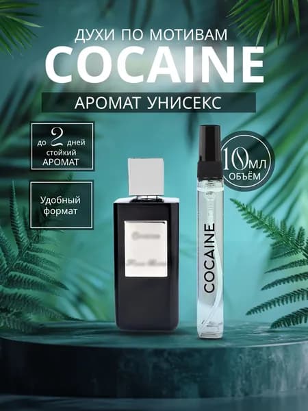 Пробник cocаine 10ml oasis