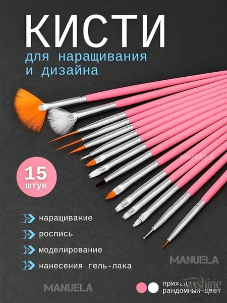 Кисти для маникюра