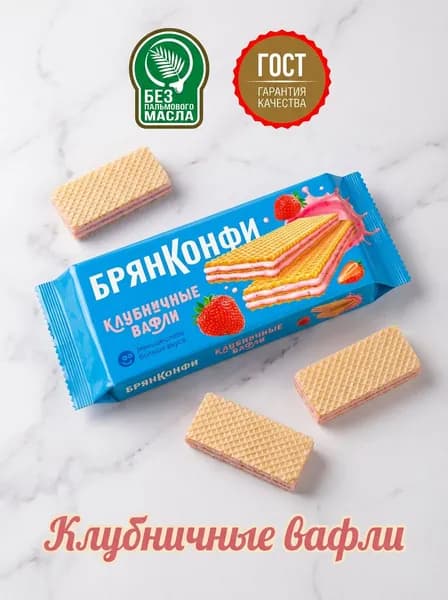 Вафли "КЛУБНИЧНЫЕ" тонкие, хрустящие, с клубничной начинкой, 190 грамм, Брянконфи, Изготовлено по ГОСТ 14031-2014, полезные сладости для детей и взрослых
