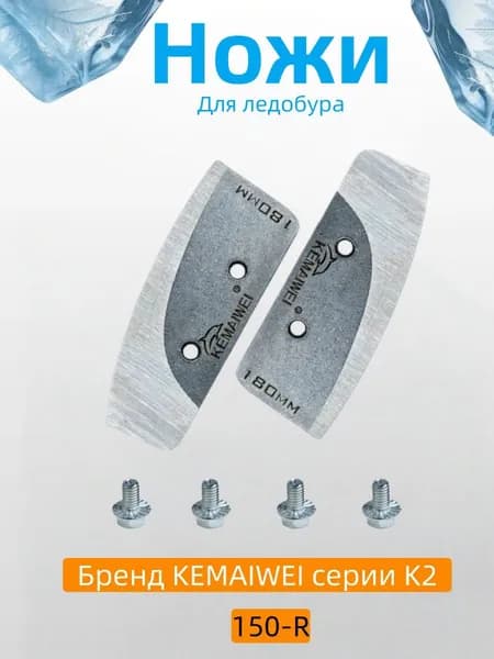 Ножи, заточка для ножей ледобура