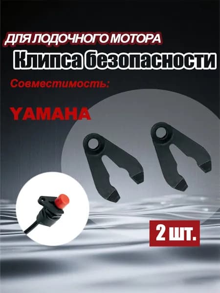 Hidea Трос страховочный для лодочного мотора