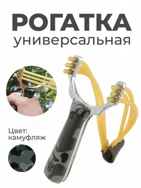 Аксессуары для лука, арбалета, рогатки