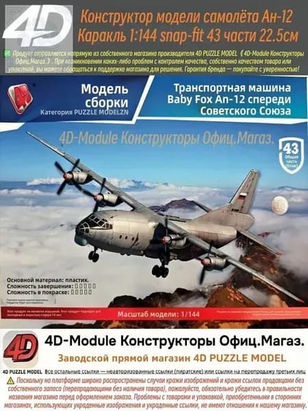 4D Конструктор Военный самолет Ан-12 Куб 1:144 Сборка без клея, 43 детали, Размер 22,5 см