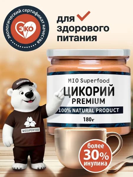 Цикорий растворимый натуральный 180 г, без кофеина Miosuperfood Миофарм. Заменитель кофе